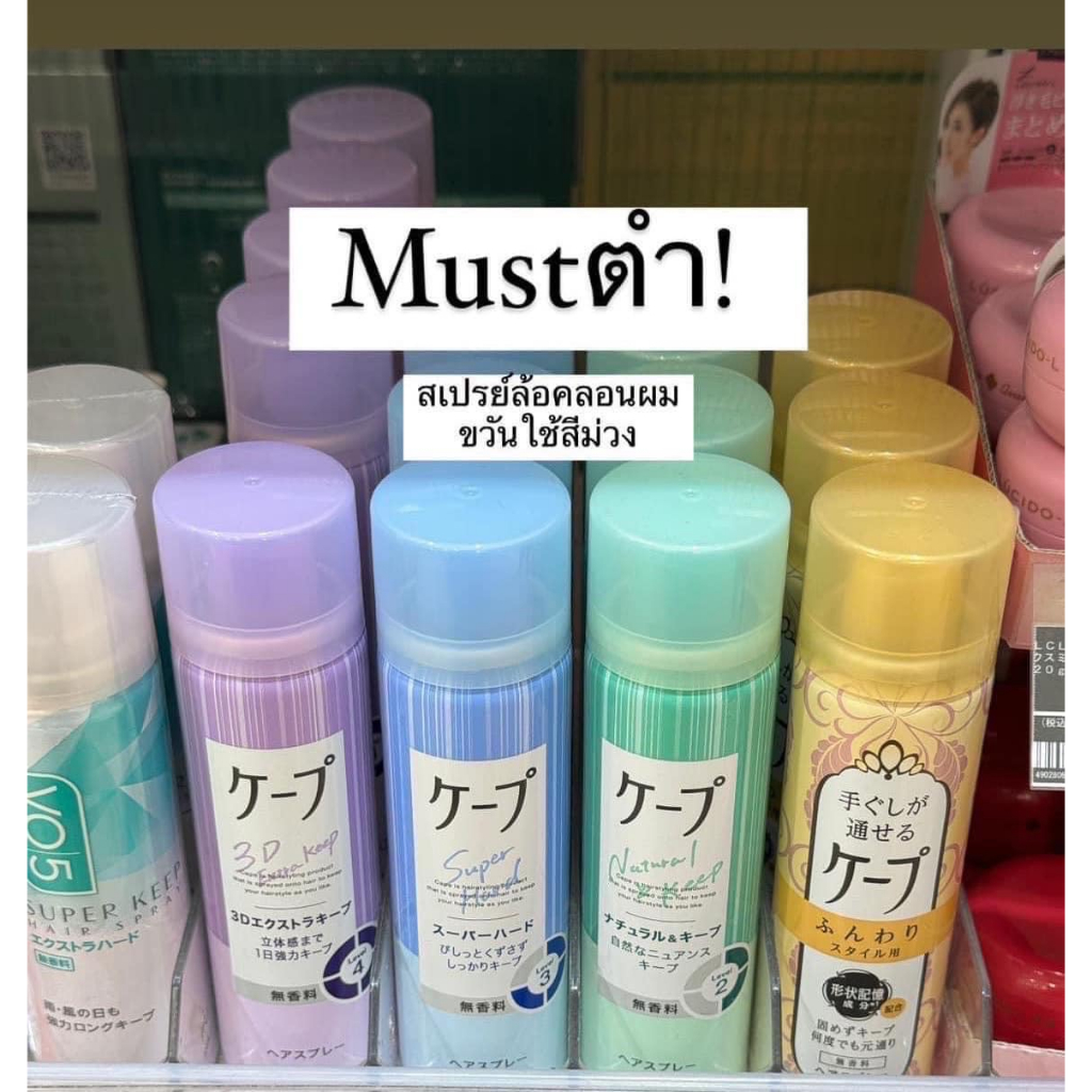 Kao Cape Hair Stying Spray 180 กรัม สเปร์ยจัดแต่งทรง กันหน้าม้าแตก