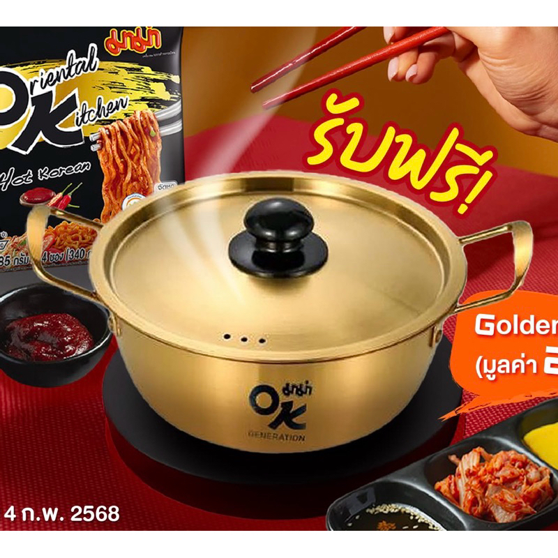 MAMA OK  Golden Pot หม้อมาม่าโอเค สินค้าพรีเมี่ยมมาม่าโอเค 2025