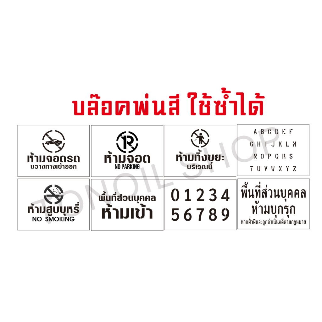 บล๊อคเหล็กสำหรับพ่นสี สามารถใช้ซ้ำได้