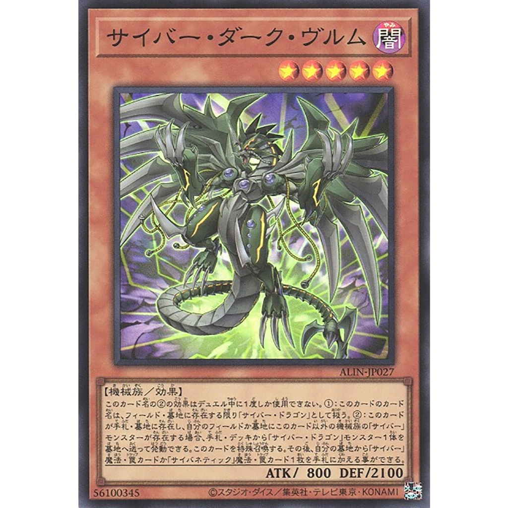 Yugioh [ALIN-JP027] Cyberdark Wurm (Super Rare) การ์ดยูกิแท้ถูกลิขสิทธิ์