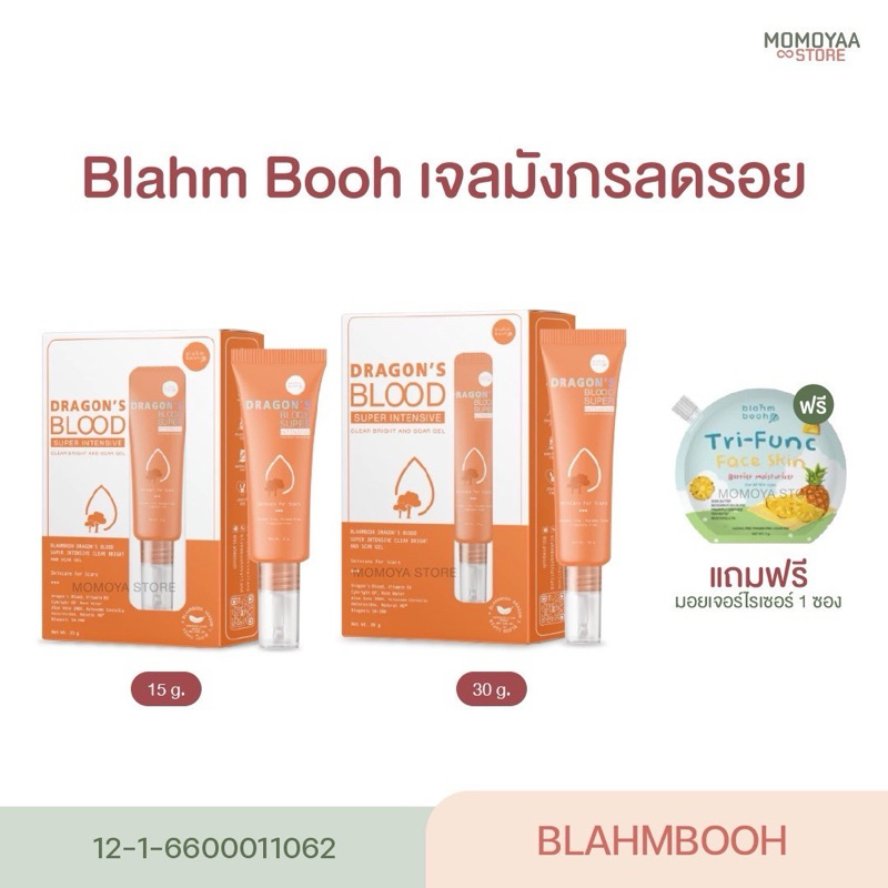 เจลมังกรลดรอยใหญ่ (15g.)(30g.)blahmbooh เหมาะกับผู้มีปัญหารอยสิว รอยแดง รอยดำ รอยที่เกิดจากสิว