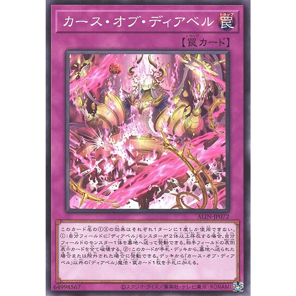 Yugioh [ALIN-JP072] Curse of Diabell (Common) การ์ดยูกิแท้ถูกลิขสิทธิ์