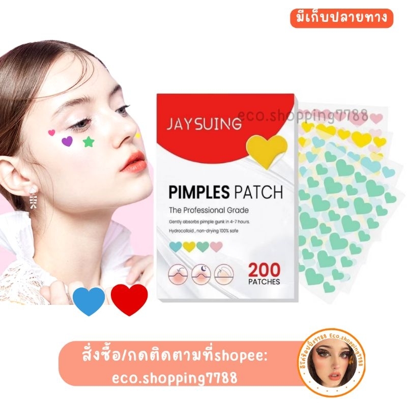 พร้อมส่ง แผ่นแปะสิว สติ๊กเกอร์รูปหัวใจ แผ่นดูดซับสิว ลดสิว Pimples patch