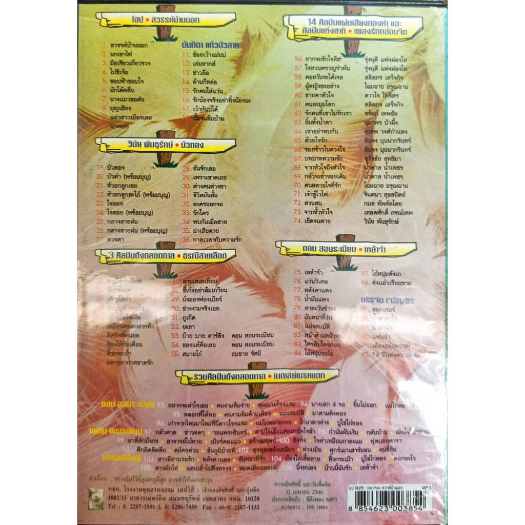 mp3 ขุนพลเพลงเพื่อชีวิต  โอม สวรรค์บ้านนอก / วินัย / ดอน /รวมศิลปิน รวมเพลงเพื่อชีวิต2