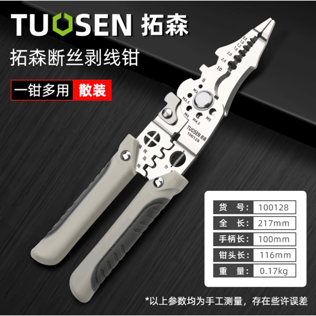 Tuosen ช่างไฟฟ้า มัลติฟังก์ ชั่นพิเศษ คีมปอกสายไฟ ปอกแยกสายไฟคดเคี้ยวลวดตัดลวดปอกลวดผิวจีบ 100128