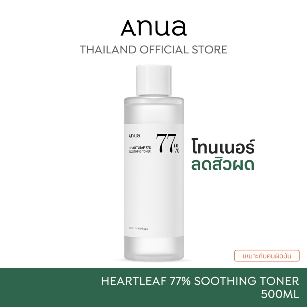Anua Heartleaf 77 Soothing Toner อานัว โทนเนอร์พี่จุน น้ำตบปลอบประโลมผิว ลดผดผื่น ลดสิว กระชับรูขุมขน ผิวชุ่มชื้น 500ml