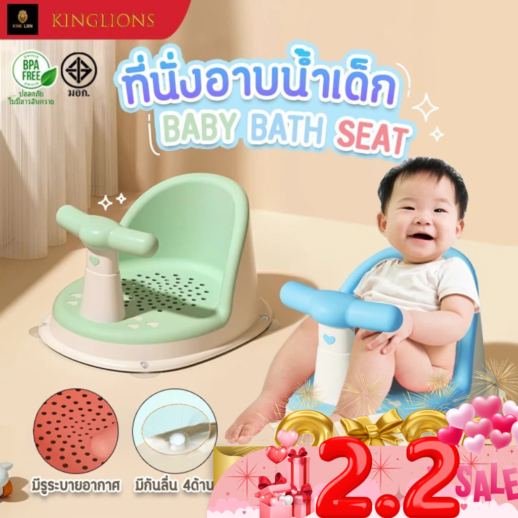 ที่นั่งอาบน้ำเด็ก ที่รองอาบน้ำ เก้าอี้นั่งอาบน้ำ แรกเกิด BABY BATH SEAT