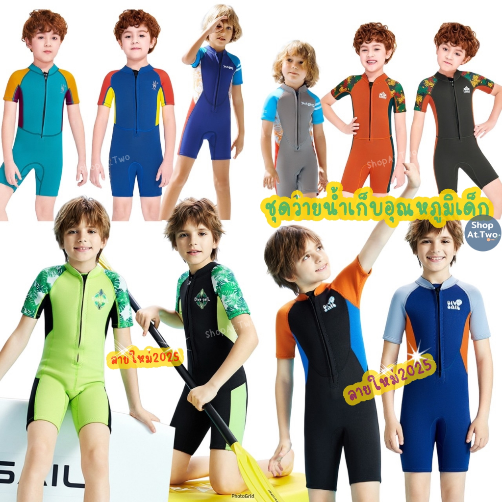 ShopAt.Two[SW1880] ชุดว่ายน้ำเด็ก (แถมหมวก) ชุดเก็บอุณหภูมิเด็กแขนสั้น Dive & Sail แห้งไว หนา 2.5 mm