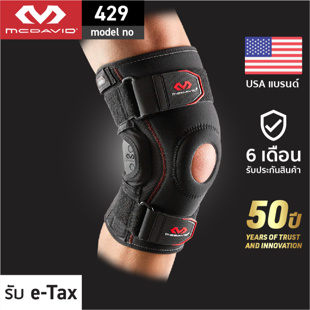McDavid 429 | ที่รัดเข่าซัพพอร์ตสูงสุด สนับเข่า สายรัดเข่า Hinged Knee Brace Knee Support ผ้ารัดเข่า