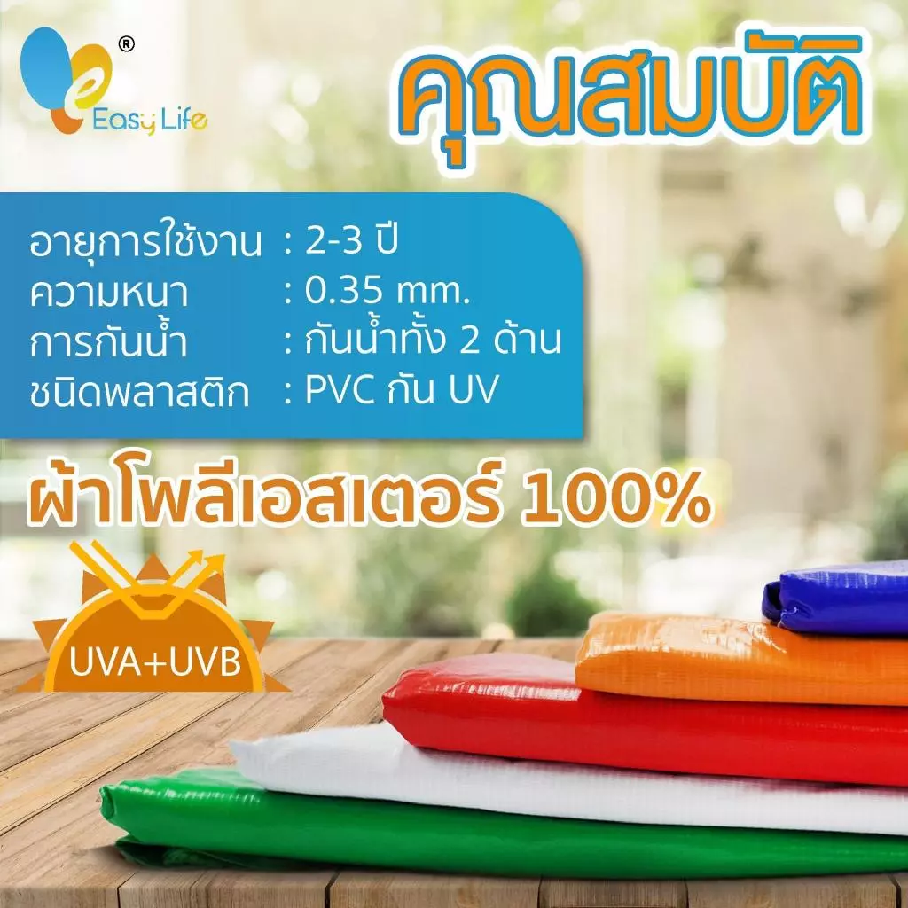 ผ้าใบเต็นท์กัน UV กันน้ำ 3x3 เมตร 2 ชั้น thumbnail 6