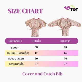 Tidytot cover&catch bib เสื้อกันเปื้อนดูดโต๊ะ แขนสั้น