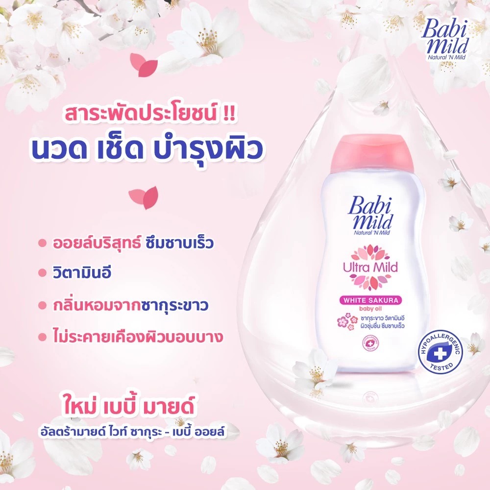 เบบี้มายด์ ออร์แกนิก เบบี้ ออยล์ Babi Mild Baby Oil ** ขนาด 100 ml. 1 แถม 1 / 50 ml. ขวดเดี่ยว ** ราคา ถูกที่สุด ดีลบีเคเค แกลเลอรีภาพที่ 7