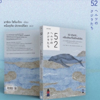 (ใช้โค้ดลดอีก) 52 เฮิรตซ์...คลื่นเสียงที่ไม่มีใครได้ยิน / มา…