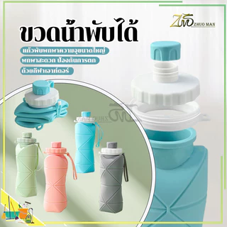 ขวดน้ำพับได้ กระบอกน้ำ600ML กระบอกน้ำซิลิโคน Origami Bottle และเมื่อพับแล้วจะเล็กลงถึง 3 เท่า ฝาปิดแน่นอย่างดี