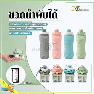 ขวดน้ำพับได้ กระบอกน้ำ600ML กระบอกน้ำซิลิโคน Origami Bottle และเมื่อพับแล้วจะเล็กลงถึง 3 เท่า ฝาปิดแน่นอย่างดี