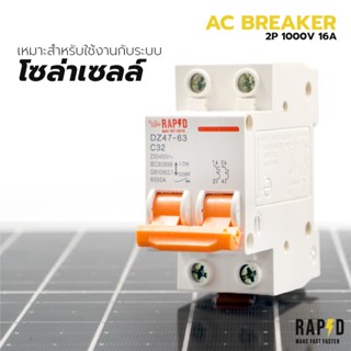 เบรกเกอร์ RAPD AC Breaker 2P