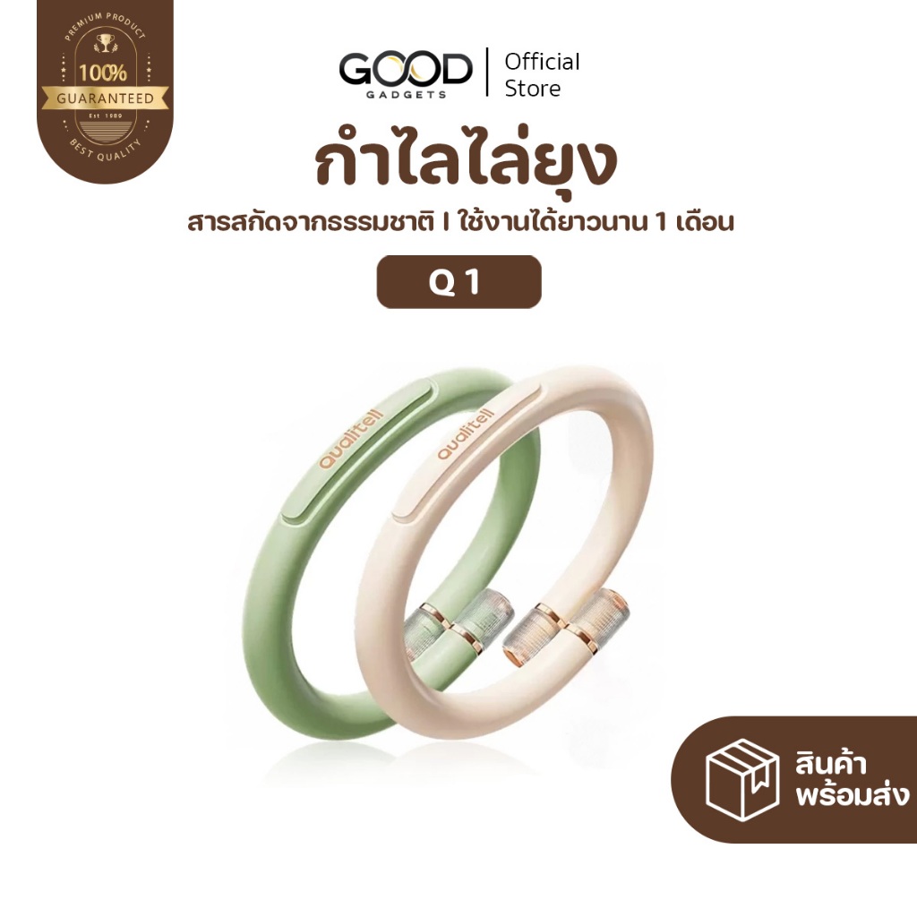 [พร้อมส่ง] GOODGADGETS กำไลไล่ยุง ตะไคร้หอม กันยุงเด็ก ผู้ใหญ่ ปลอดภัย กลิ่นหอม ไล่ยุงแรง