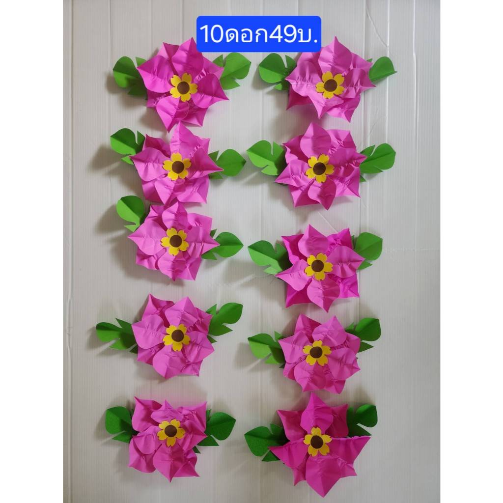 ดอกไม้กระดาษ ดอกไม้ตกแต่งบอร์ด ดอกไม้จัดบอร์ด ตกแต่งห้องเรียน ดอกไม้ติดบอร์ด งานประดิษฐ์ ตกแต่งห้องเรียน