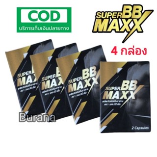 super bb maxx  ซุปเปอร์บีบีแม็ก อาหารเสริมชาย กล่องพกพา