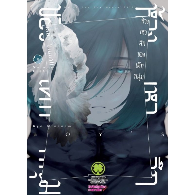 ห้วงเหวลึกของเด็กหนุ่ม เล่ม 1-8 หนังสือการ์ตูน