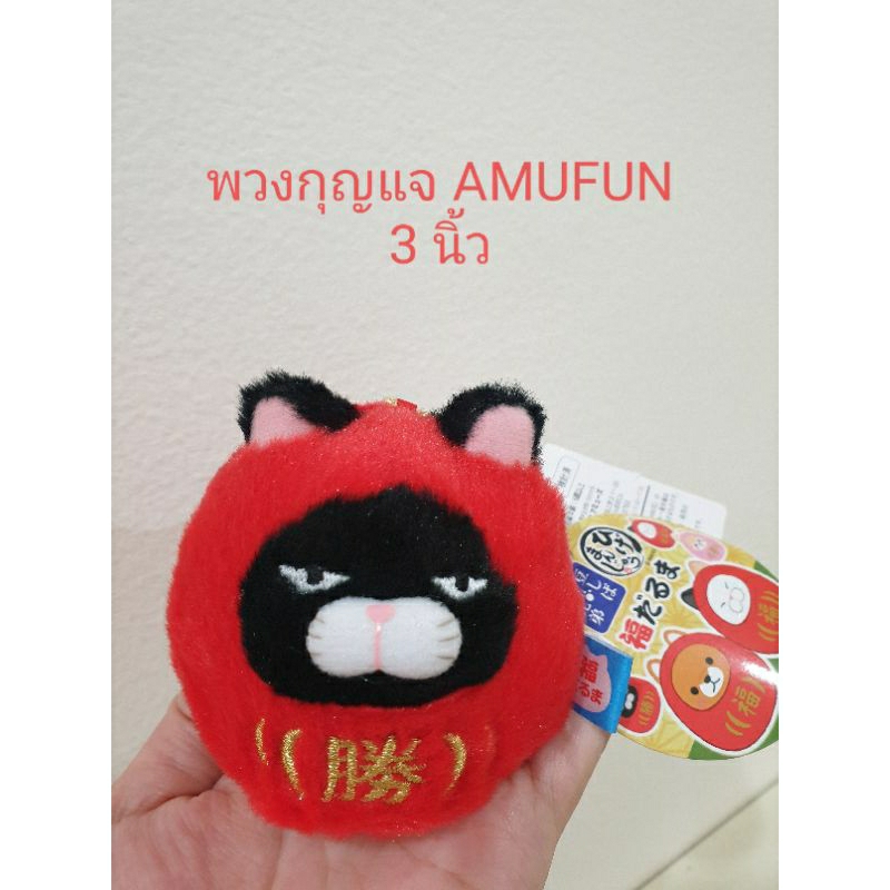 ตุ๊กตาแมวดำ ดารุมะ amufun
