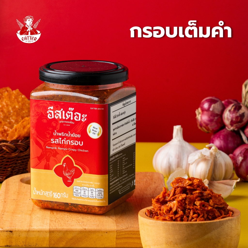 น้ำพริกน้ำย้อยอีสเต๊อะ รสไก่กรอบ แบบกระปุก 160 กรัม สูตรลับคนเมืองแพร่