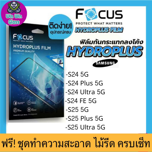 Focus ฟิล์มไฮโดรเจล Samsung Galaxy S24 5G, S24 Plus 5G, S24 Ultra 5G, S24 FE 5G, S25 5G, S25 Plus 5G