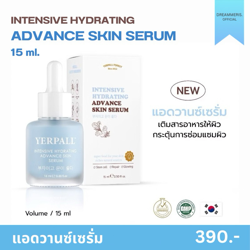 (แท้100% ) ล้างสต็อก แอดวานซ์สกินเซรั่ม Hydrating Advance Skin Serum 15ml.