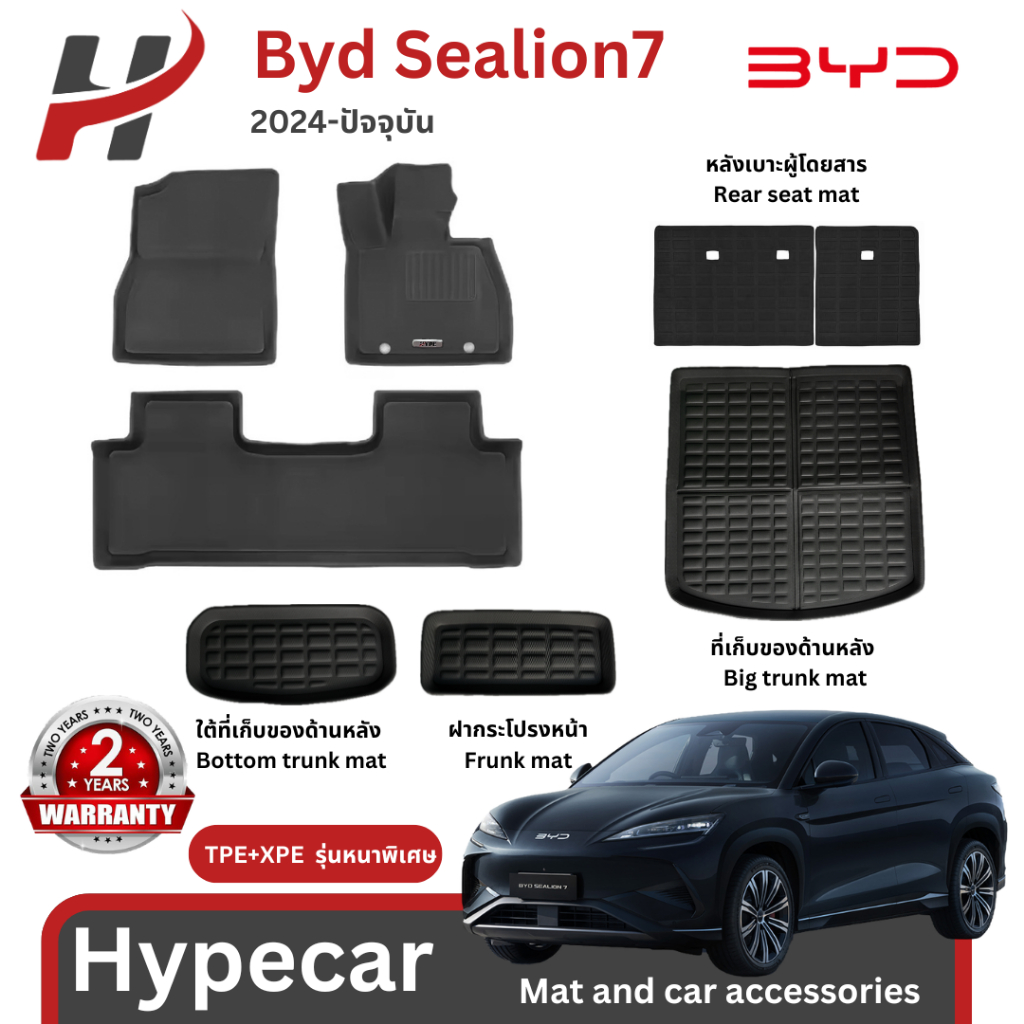 พรมรถยนต์ 3D mat-Byd sealion7 2024-ปัจจุบัน(พร้อมส่ง)