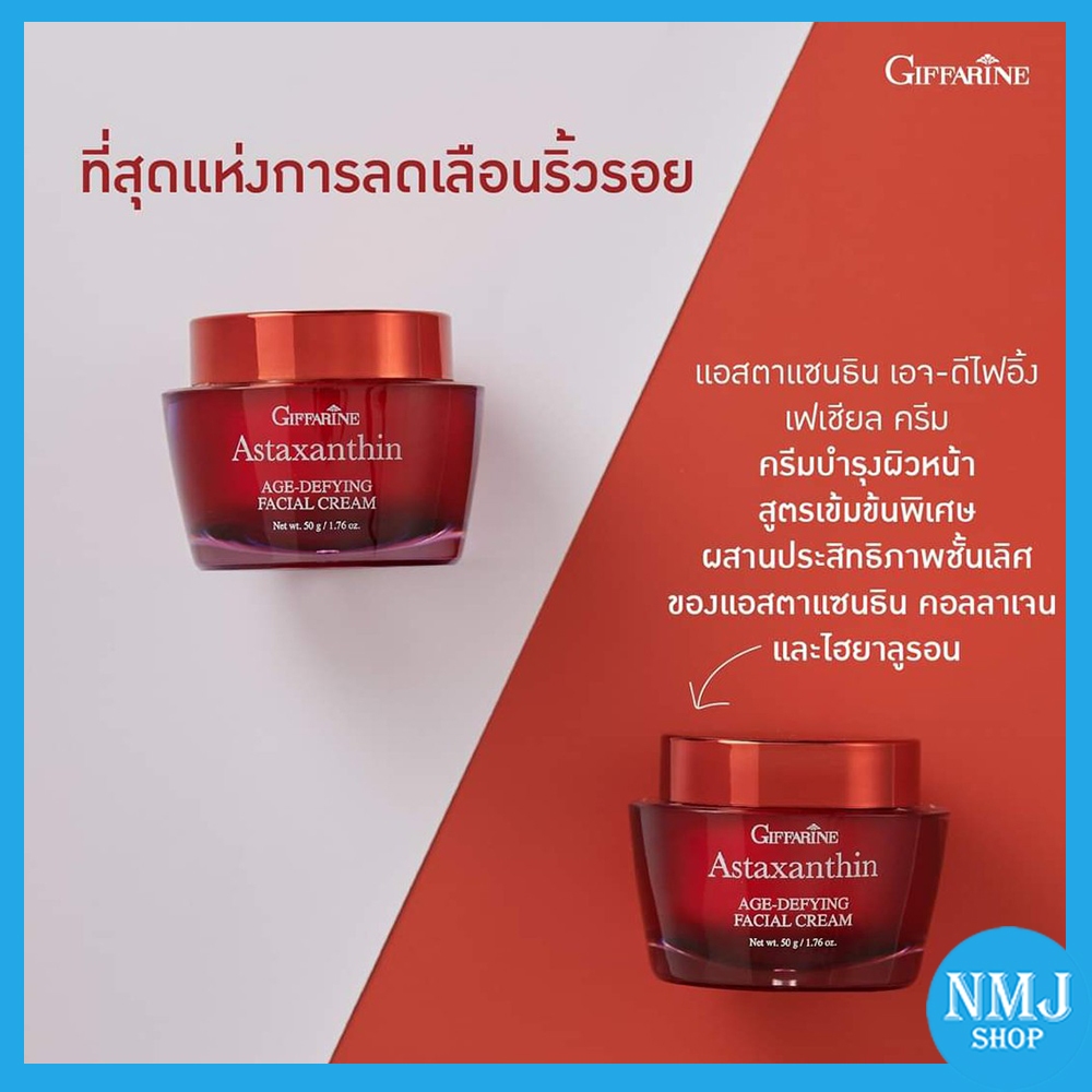 Giffarine Astaxanthin Age-Defying Facial Cream ไนท์ครีม ผสม แอสตาแซนธิน คอลลาเจน และไฮยาลูรอน