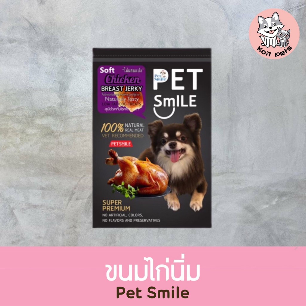 Pet Smile حلوى صدر دجاج للكلاب (8 أكياس) — صورة 4