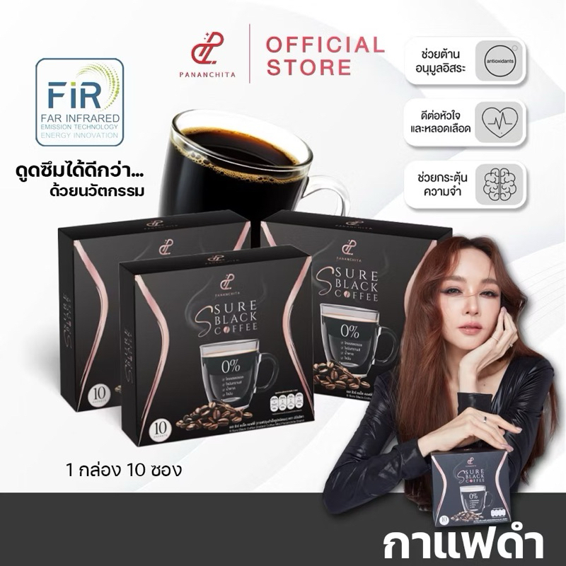 ☕️กาแฟดำปนันชิตา เป้ย SSURE BLACK COFFEE