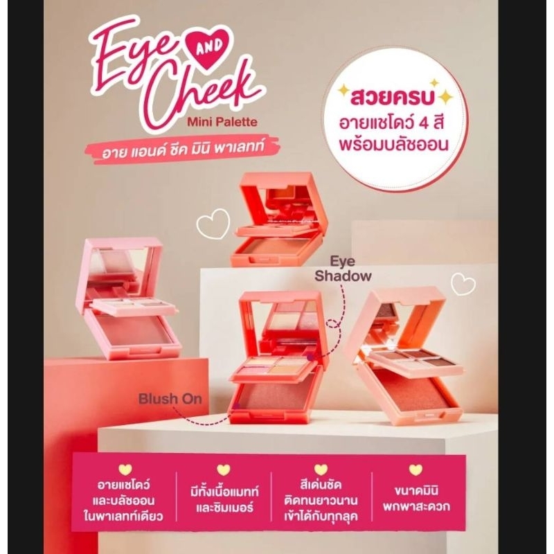 Cute Press Eye & Cheek Mini Palette s.4