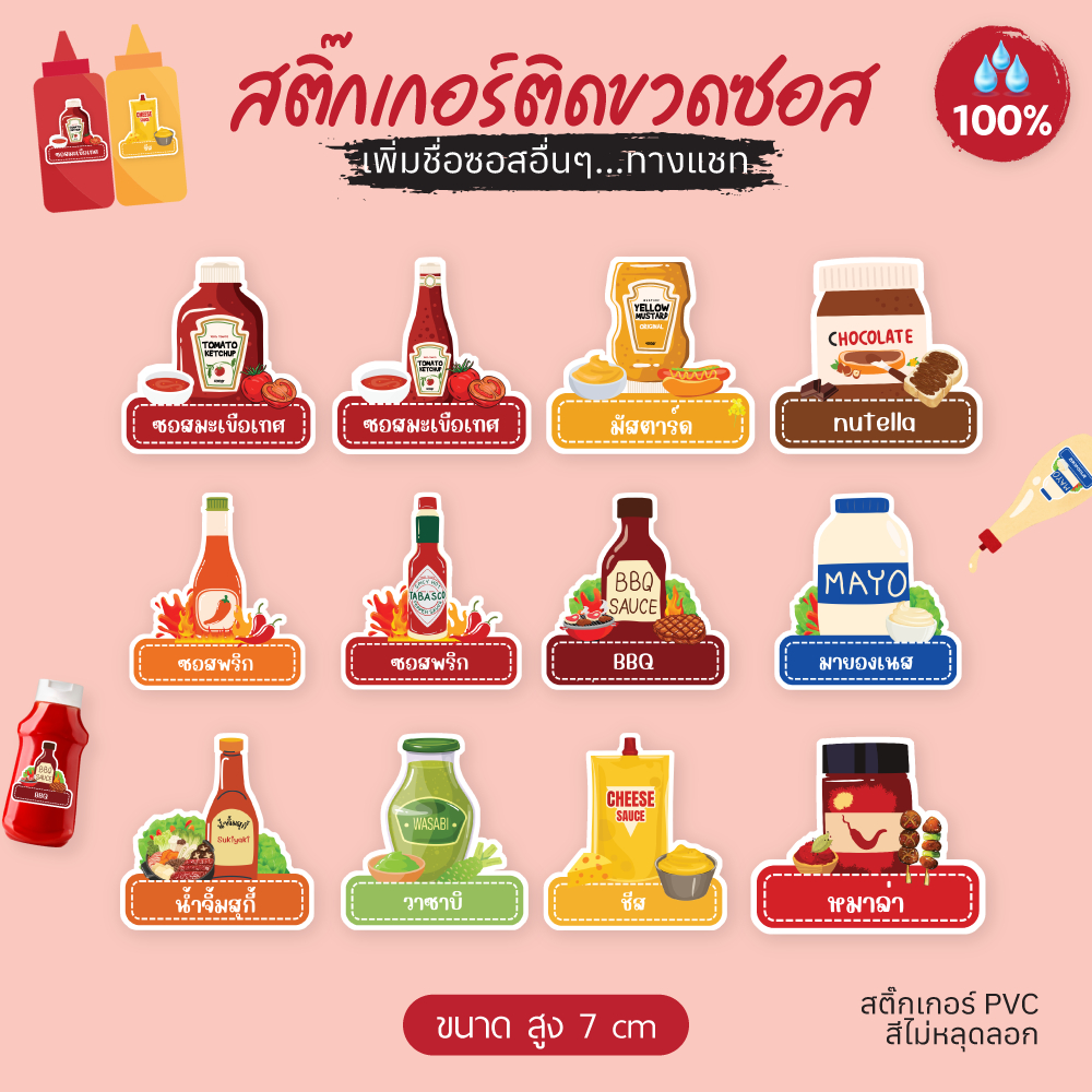 สติ๊กเกอร์ติดขวดซอส ขวดเครื่องปรุง ติดกระปุก ผงเขย่า สำเร็จรูป PVC สีติดแน่น ไม่หลุดลอก ไม่เป็นราดำ ชื่ออื่นๆแจ้งทางแชท