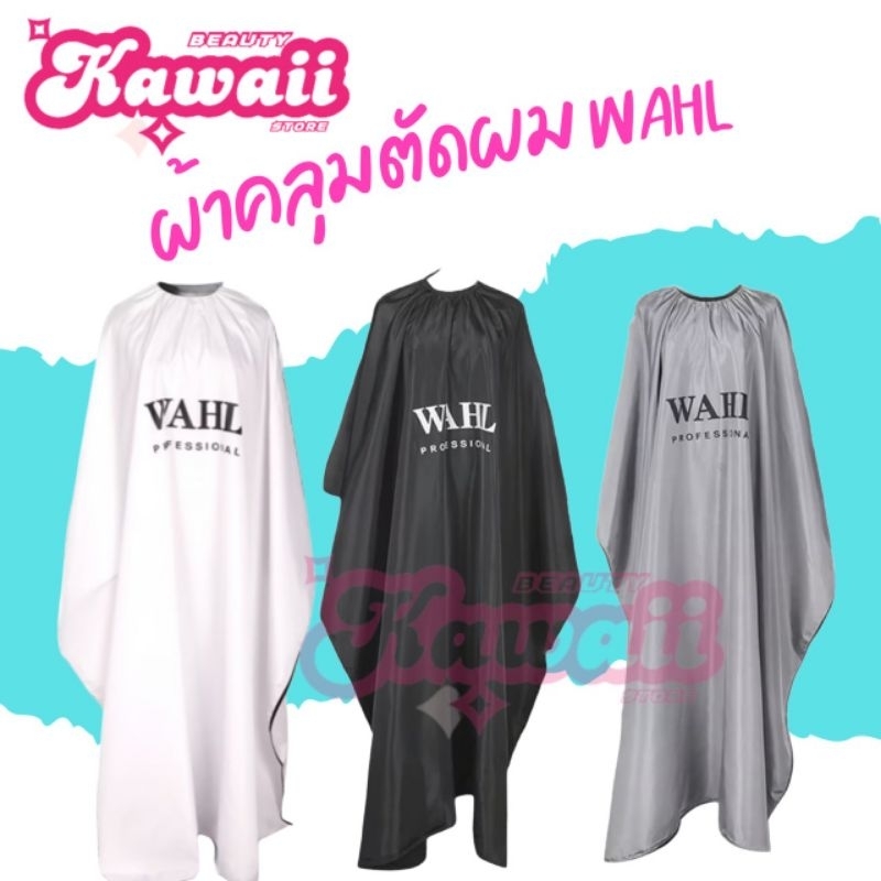 ผ้าคลุมตัดผม ผ้าคลุมเสริมสวย กันน้ำ กันเคมี