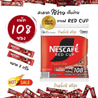 เนสกาแฟ เรดคัพ (แพ็ค 108ซอง) ขนาด 2 กรัม 
