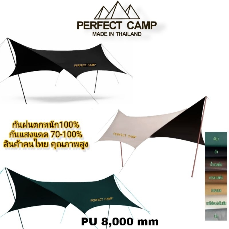 [ใส่โค้ด P6YFPN ลด 30%] Perfect Camp​  Flysheet Tarp - UPF50​+ Ripstop​ เคลือบ​กันน้ำ8,000​มม ฟลายชิ