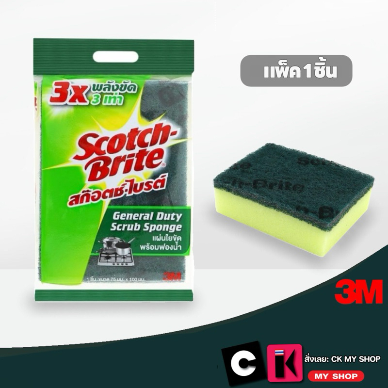3M Scotch-Brite สก๊อตไบรช์ แผ่นใยขัด+ฟองน้ำล้างจาน สีเขียว ( แพ็ค 1 ชิ้น ) มี 2 ขนาด