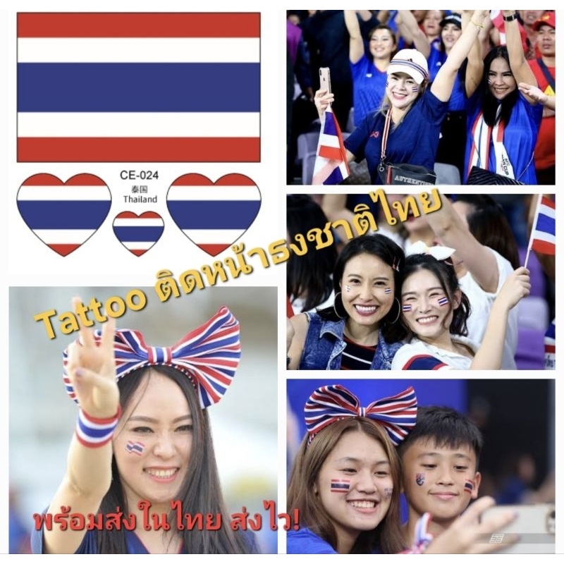 F1/5พร้อมส่งในไทย tattooธงชาติ แทททูธงชาติ ติดแน่นติดทนกันน้ำ คุณภาพดี