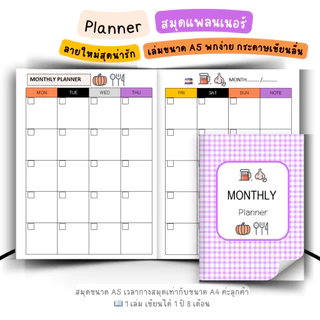 สมุดแพลนเนอร์ลงวันที่เอง 2026-2027📓🍳 ใส่วันที่ได้เอง แพลนได้ทุกปี ซื้อ 4 ฟรี 1 ⚡️💓