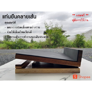 แท่นยืนคลายเส้น ไม้นวดคลายเส้น (ใหญ่พิเศษ)