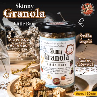 Treemeals Skinny Granola Little Bars กราโนล่าหั่นเต๋า อบกรอบ…