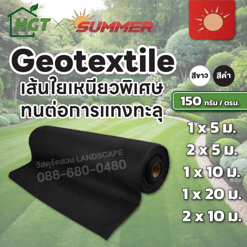 ม้า8ตัว ผ้าคลุมดิน 2x10 เมตร กำจัดวัชพืช รุ่นน้ำผ่าน หนา 0.45 มิล 100 แกรม ป้องกันวัชพืช Geotextile