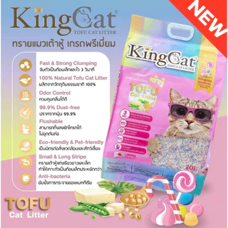 KingCat ทรายแมวเต้าหู้ เกรดพรีเมียมใช้กับห้องน้ำอัตโนมัติได้ ปราศจากฝุ่น ขนาด 20 ลิตร