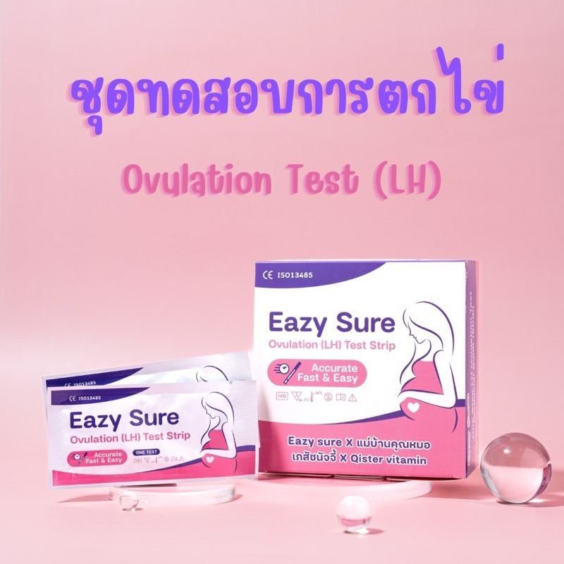 เทสไข่ตก Eazy sure (รุ่น..น้องมันม่วง)