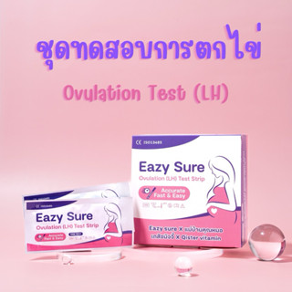 เทสไข่ตก Eazy sure (รุ่น..น้องมันม่วง)