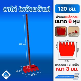 ครอบพร้อมด้าม ครอบ ลาโค่ อุปกรณ์ดับไฟ อุปกรณ์ดับไฟป่า ใช้ในก…