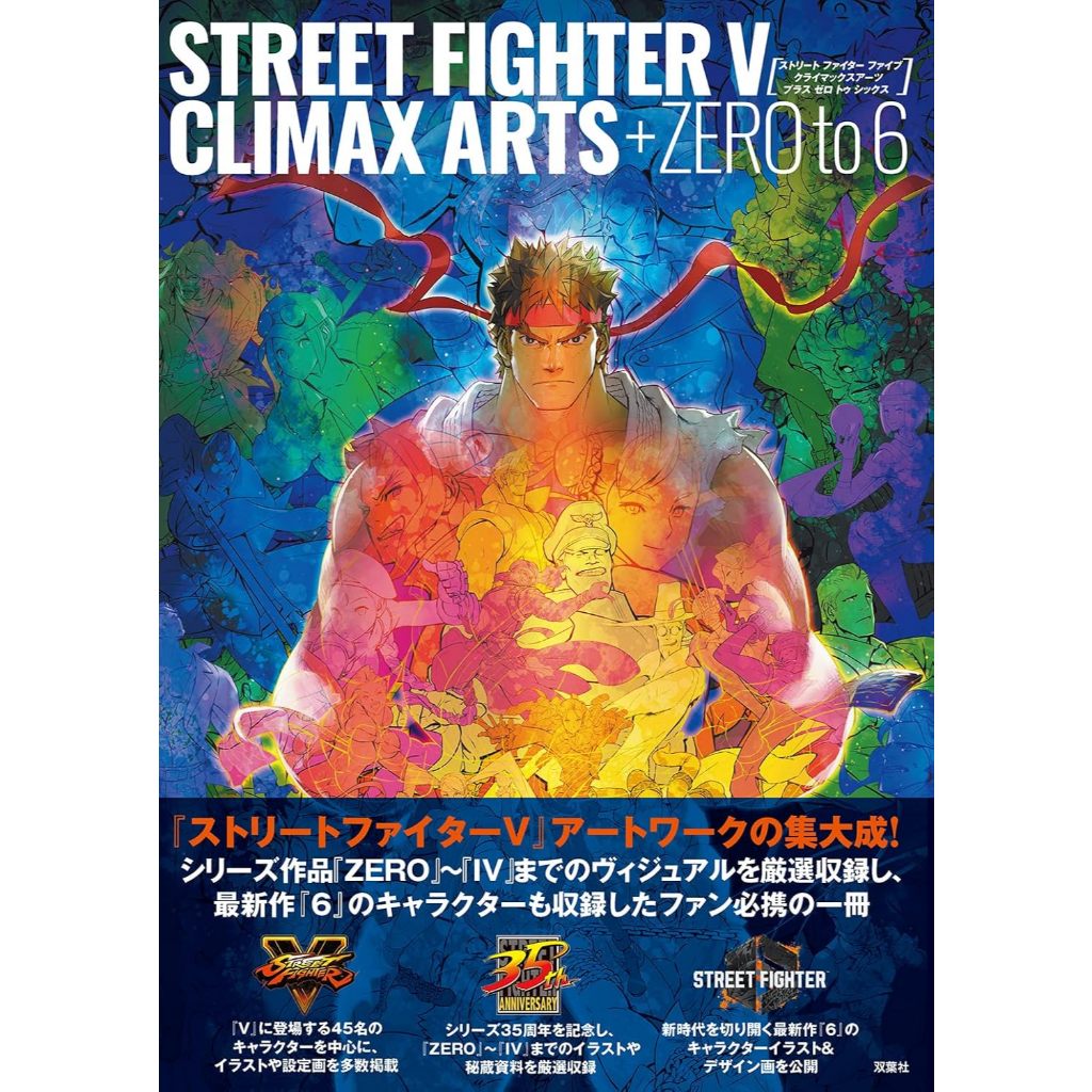 Street Fighter V Climax Arts Plus Zero ถึง 6 35th Capcom Game Visual Art Book
