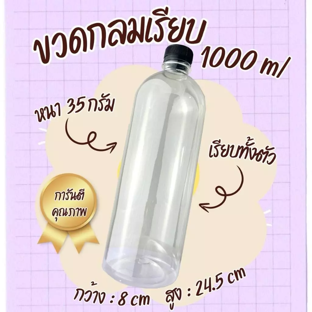 ขวดPET 1,000 ml กลมเรียบ หนา35กรัม 50 ใบ พร้อมฝา (กดสั่งครั้งละไม่เกิน50ใบ)