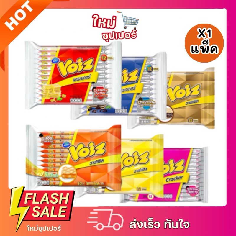 [ 1แพ็ค X12ซอง ] วอยซ์ Voiz วาฟเฟิล แครกเกอร์สอดไส้ครีม 24-18 กรัม